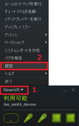 steam コレクション vr ディスプレイミラー 設定